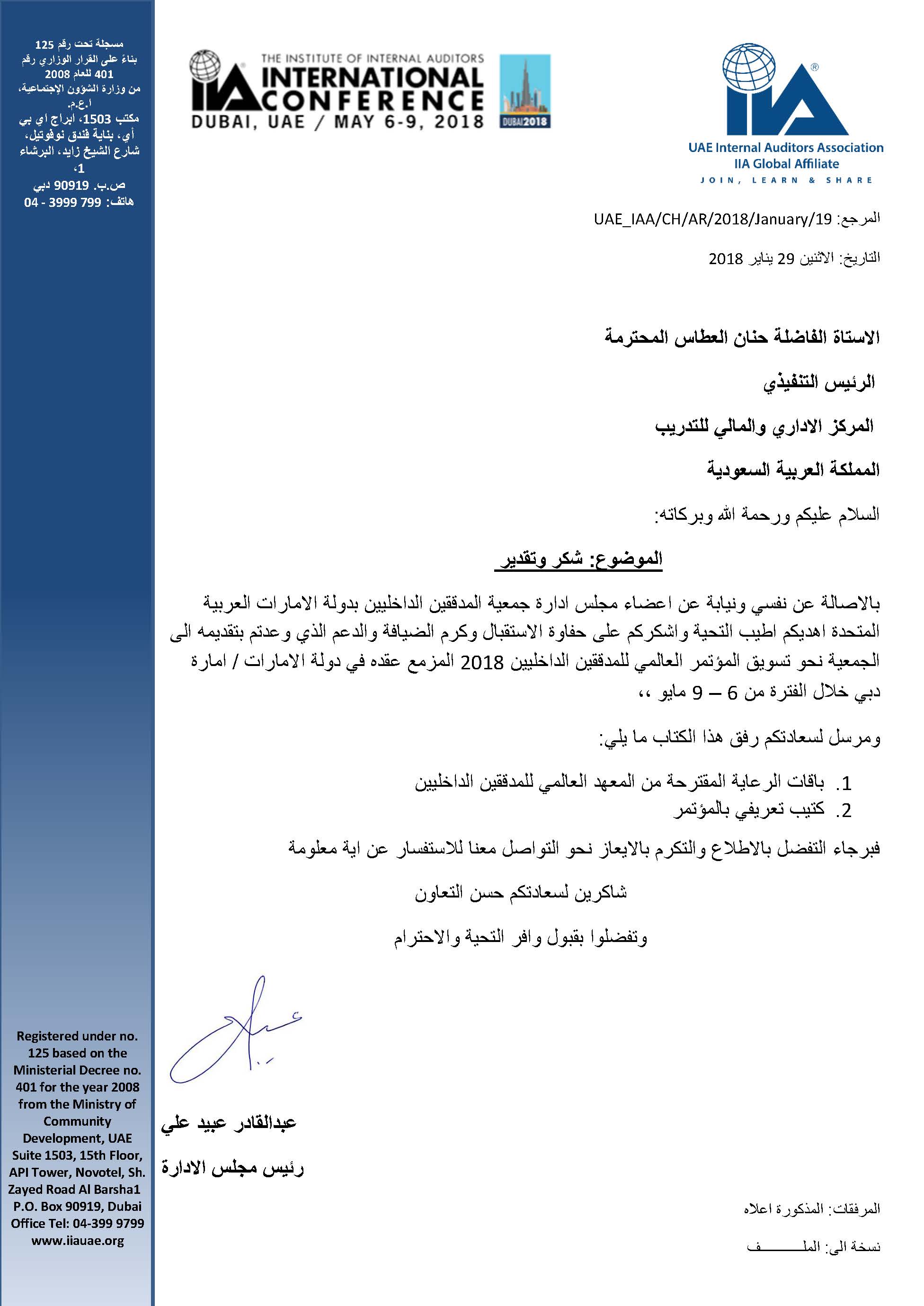 Certificate of Appreciation from the Board of Directors of the Association of Internal Auditors in the UAE