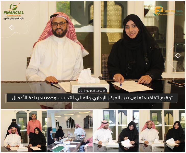 توقيع اتفاقية تعاون بين المركز الإداري والمالي للتدريب و جمعية ريادة الأعمال