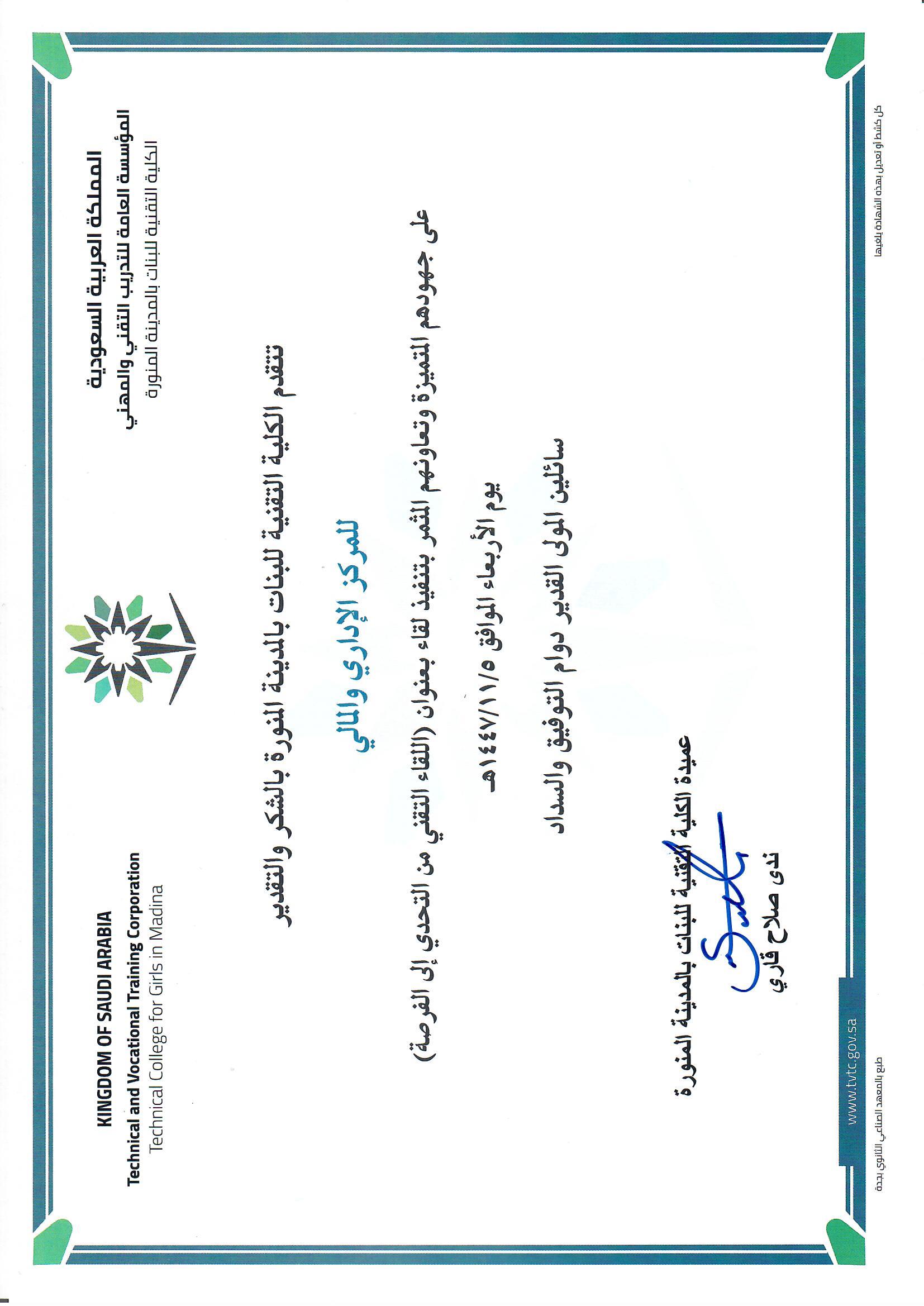 Certificate of Appreciation Presented by the Technical College for Girls in Al-Madinah Al-Munawarah
